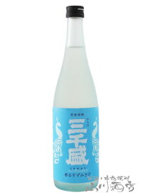 三千盛 ( みちさかり ) 香るすずみさけ 720ml/ 岐阜県 三千盛【 7753 】【 日本酒 】【 要冷蔵 】【 父の日 贈り物 ギフト プレゼント 】