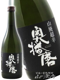 奥播磨 純米吟醸 山廃 超辛 黒ラベル 720ml / 兵庫県 下村酒造【 8913 】【 日本酒 】【 お中元 贈り物 ギフト プレゼント 】