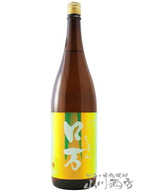 皐ロ万 （ さつきろまん ） 純米大吟醸 1.8L / 福島県 花泉酒造【 7730 】【 日本酒 】【 要冷蔵 】【 父の日 お中元 贈り物 ギフト プレゼント 】