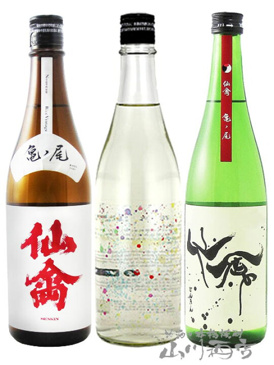 楽天市場】日本酒 飲み比べ 仙禽 ( せんきん ) 線香花火 + モダン仙禽  