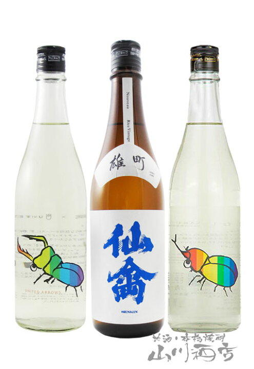 楽天市場】栃木県の銘酒 仙禽 ( せんきん ) 飲み比べ UAくわがた + 
