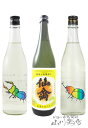 仙禽 ( せんきん ) 夏限定酒 飲み比べ 720ml 3本セット仙禽 かぶとむし + 仙禽 UAくわがた 泡酒 + 仙禽 レトロ 火入れ（壱式）【 8485 】【 日本酒 】【 要冷蔵 】【 送料無料 】