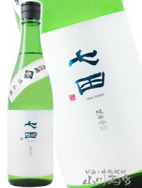 七田 ( しちだ ) 純米吟醸 雄山錦 無濾過生酒 720ml / 佐賀県 天山酒造【 6716 】【 日本酒 】【 要冷蔵 】【 クリスマス お歳暮 贈り物 ギフト プレゼント 】