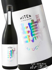 飛囀 ( ひてん ) 鵠 HAKUCHO Type B 1.8L / 秋田県 飛良泉本舗【 8573 】【 日本酒 】【 要冷蔵 】【 ハロウィン 贈り物 ギフト プレゼント 】