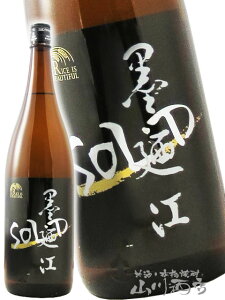 墨廼江 ( すみのえ ) SOLiD ( ソリッド ) 辛口純米吟醸 1.8L宮城県 / 墨廼江酒造【 8674 】【 日本酒 】【 要冷蔵 】【 ハロウィン 贈り物 ギフト プレゼント 】
