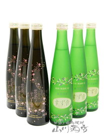 発泡清酒 「すず音」＋「花めくすず音」 300ml×6本セット宮城県 一ノ蔵【 3490 】【 日本酒 】【 要冷蔵 】