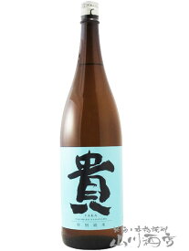 貴 ( たか ) 特別純米 1.8L / 山口県 永山本家酒造場【 6522 】【 日本酒 】【 父の日 お中元 贈り物 ギフト プレゼント 】