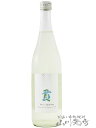 貴 ( たか ) 純米本生 スパークリング 720ml / 山口県 永山本家酒造場【 6530 】【 日本酒 】【 要冷蔵 】【 お中元 贈り物 ギフト プレゼント 】