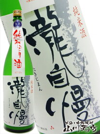 瀧自慢 ( たきじまん ) 純米にごり生酒 1.8L【 三重県 瀧自慢酒造 】【 2737 】【 日本酒 】【 要冷蔵 】【 母の日 贈り物 ギフト プレゼント 】