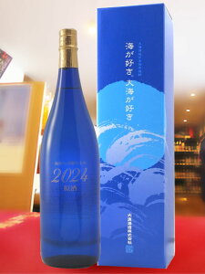 海からの贈りもの 2024 原酒 1.8L / 鹿児島県 大海酒造【 8504 】【 芋焼酎 】【 ハロウィン 贈り物 ギフト プレゼント 】