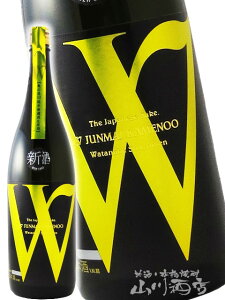 W ( ダブリュー ) 亀の尾 純米 無濾過生原酒 1.8L / 岐阜県 渡辺酒造店 【 6291 】【 日本酒 】【 要冷蔵 】【 ハロウィン 贈り物 ギフト プレゼント 】