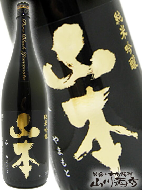 楽天市場】山本 ピュアブラック 純米吟醸 1.8L / 秋田県 山本酒造【 1081 】【 日本酒 】【 ハロウィン 贈り物 ギフト プレゼント 】 : 酒の番人 ヤマカワ 楽天市場】山本 ピュアブラック 純米吟醸 1.8L / 秋田県 山本酒造【 1081 】【 日本酒 】【 ハロウィン 贈り物 ギフト プレゼント 】 : 酒の番人 ヤマカワ