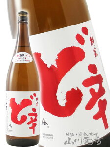 白瀑 ( しらたき ) 純米酒 ど辛 1.8L/ 秋田県 山本酒造【 1080 】【 日本酒 】【 ハロウィン 贈り物 ギフト プレゼント 】