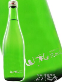 山和 ( やまわ ) 特別純米 中取り原酒 Rock ( ロック ) 720ml/ 宮城県 山和酒造店【 日本酒 】【 要冷蔵 】【 お中元 贈り物 ギフト プレゼント 】
