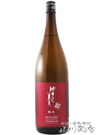 ゆきの美人 純米 完全発酵 1.8L / 秋田県 秋田醸造【 3873 】【 日本酒 】【 父の日 贈り物 ギフト プレゼント 】