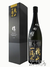 作 (ざく) 純米大吟醸　槐山一滴水(かいざんいってきすい) 山田錦 1.8L/ 三重県 清水清三郎商店【 2880 】【 日本酒 】【 専用化粧箱付き 】【 父の日 贈り物 ギフト プレゼント 】