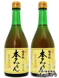 福来純 ( ふくらいじゅん ) 伝統製法 熟成本みりん 500ml 2本セット / 岐阜県　白扇酒造【 532 】【 本みりん 】【 お花見 贈り物 ギフト プレゼント 】