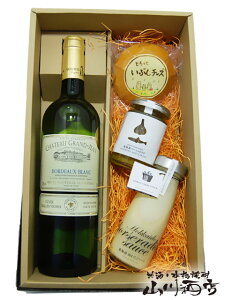 シャトー・グラン・ジャン 白 + おつまみ3点セット【 4400 】【 フランス白ワイン・おつまみセット 】【 要冷蔵 】【 送料無料 】【 ハロウィン 贈り物 ギフト プレゼント 】