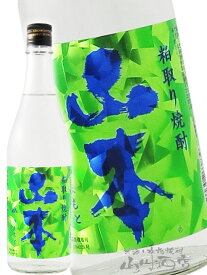 山本 粕取り焼酎 インビジブルグリーン 720ml / 秋田県 山本酒造【 6892 】【 酒粕焼酎 】【 ハロウィン 贈り物 ギフト プレゼント 】