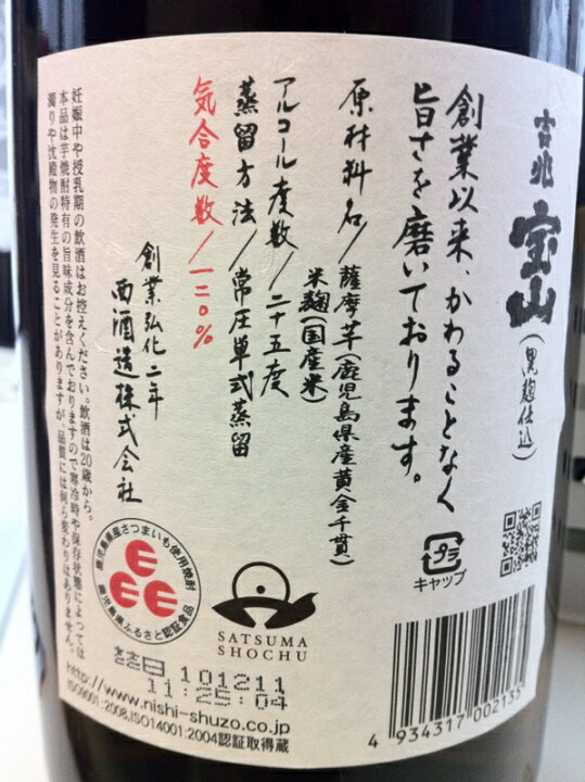 楽天市場】吉兆宝山 ( きっちょうほうざん ) 25度 1.8L 6本 