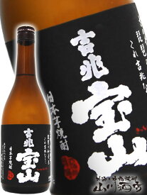 吉兆宝山 ( きっちょうほうざん ) 25度 720ml /鹿児島県 西酒造【 1125 】【 芋焼酎 】【 父の日 お中元 贈り物 ギフト プレゼント 】