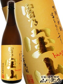 富乃宝山 ( とみのほうざん ) 25度 1.8L / 鹿児島県 西酒造【 1153 】【 芋焼酎 】【 母の日 贈り物 ギフト プレゼント 】