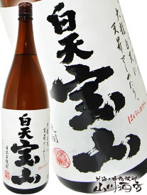 白天宝山 25度 1.8L/ 鹿児島県　西酒造【 1152 】【 芋焼酎 】【 正規特約店 】【 父の日 贈り物 ギフト プレゼント 】