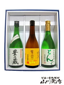 富乃宝山 + ちんぐ 白麹 + 豊永蔵 減圧蒸留 箱入りセット【 2090 】【 厳選焼酎720ml 】【 送料無料 】【 お花見 贈り物 ギフト プレゼント 】