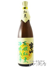 宝山 蒸撰紅東 ( じょうせん べにあづま ) 25度 1.8L/ 鹿児島県　西酒造【 5796 】【 芋焼酎 】【 正規特約店 】【 お花見 贈り物 ギフト プレゼント 】