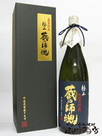 極上 蔵の師魂 25° 1.8L / 鹿児島県 小正醸造【 172 】【 芋焼酎 】【 母の日 贈り物 ギフト プレゼント 】