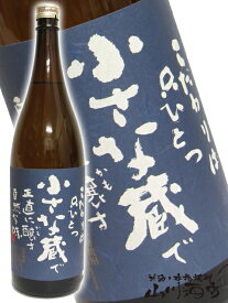 小さな蔵 25度 1.8L/鹿児島県　櫻井酒造【 290 】【 芋焼酎 】【 父の日 贈り物 ギフト プレゼント 】