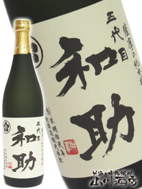 和助 ( わすけ ) 25度 720ml/ 鹿児島県 白金酒造【 519 】【 芋焼酎 】【 母の日 贈り物 ギフト プレゼント 】