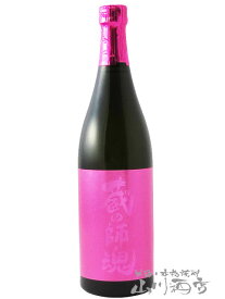 蔵の師魂 ( くらのしこん ) The Pink 720ml/ 鹿児島県 小正醸造【 6188 】【 芋焼酎 】【 母の日 贈り物 ギフト プレゼント 】