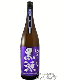 紫やきいも黒瀬 25° 1.8L / 鹿児島県 鹿児島酒造【 4559 】【 芋焼酎 】【 母の日 贈り物 ギフト プレゼント 】