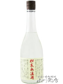 吉兆宝山 ( きっちょうほうざん ) 初蒸無濾過 ( はつむしむろか ) 25度 720ml /鹿児島県 西酒造 【 6707 】【 芋焼酎 】【 お花見 贈り物 ギフト プレゼント 】