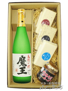 魔王 720ml + チーズのおつまみ4種セット【 8434 】【 芋焼酎・おつまみセット 】【 要冷蔵 】【 送料無料 】【 ハロウィン 贈り物 ギフト プレゼント 】