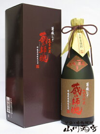 謹醸むぎ 蔵の師魂 25度 720ml【 643 】【 麦焼酎 】【 父の日 お中元 贈り物 ギフト プレゼント 】