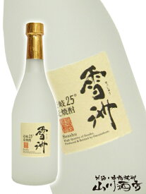 雪洲 ( せっしゅう ) 25° 720ml/雪州【 119 】【 麦焼酎 】【 父の日 お中元 贈り物 ギフト プレゼント 】