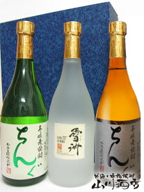 ちんぐ 白麹 + ちんぐ 黒麹 + 雪州 【 1711 】【 麦焼酎720ml3本セット 】【 送料無料 】【 母の日 贈り物 ギフト プレゼント 】