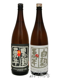 旭萬年 黒麹 + 白麹 1.8L 6本セット / 宮崎県 渡邊酒造場【4725】【 芋焼酎 】【 送料無料 】【 まとめ買い 】