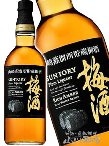 サントリー梅酒 山崎樽熟成リッチアンバー 750ml / サントリー 【5842】【 梅酒 】【 ハロウィン 贈り物 ギフト プレゼント 】