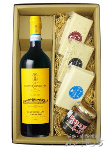 モンテプルチャーノ・ダブルッツオ 750ml + おつまみ4点セット【 3125 】【 イタリア赤ワイン・おつまみセット 】【 要冷蔵 】【 送料無料 】【 ハロウィン 贈り物 ギフト プレゼント 】