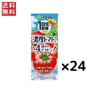 伊藤園 1日分の野菜 濃厚トマトMix 200ml 紙パック 24本入 野菜ジュース トマトミックスジュース 一日分の野菜 送料無料