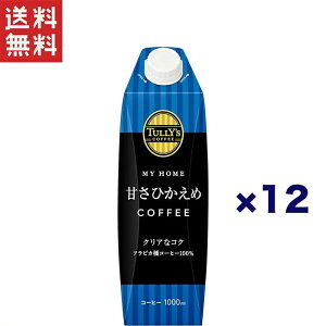  TςN[|zz!! TULLY'S COFFEE MY HOME ^[YR[q[1L ^[Y }Cz[ ÂT  COFFEE 1L ^Lbvte*6{*2P[X