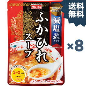 ホテイフーズ ふかひれスープ 濃縮タイプ 8袋 スープの素