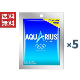 1000円ポッキリ 送料無料 アクエリアス 2013 48g*5個