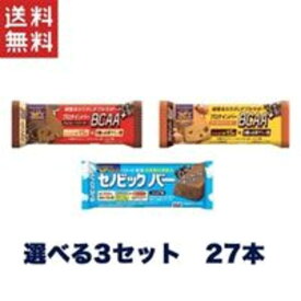 ブルボン 選べるプロテインバー&セノビックバー 27個セット（1セット9個*3セット)