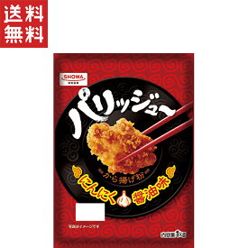 昭和産業 パリッジューから揚げ粉 1Kg にんにく醤油味