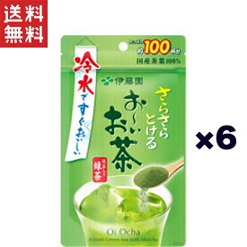 伊藤園 おーいお茶 さらさら抹茶入り緑茶(80g)×6袋入り