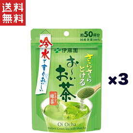 伊藤園 おーいお茶 さらさら抹茶入り緑茶 40g×3袋